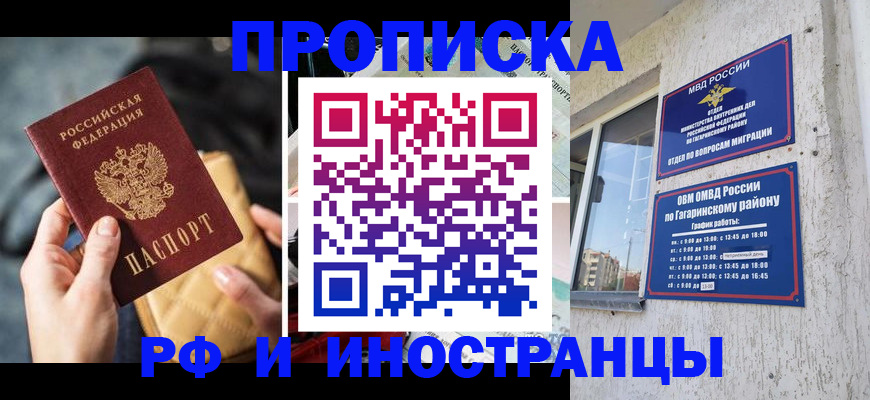 временная регистрация поиск в Ангарске